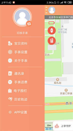亿多宝儿童手表app下载