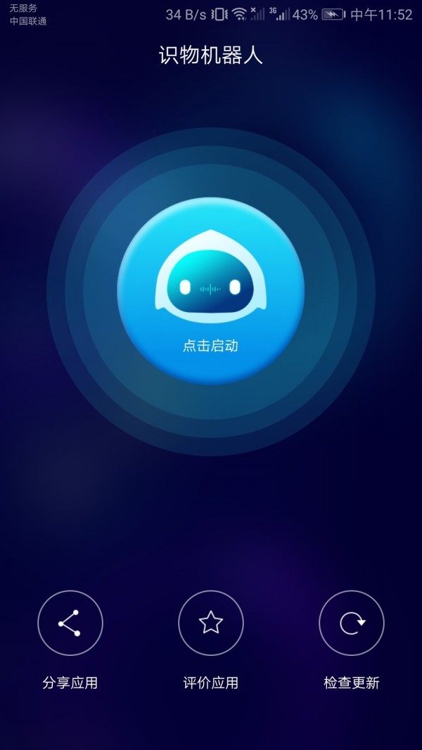 识物,机器人,AI