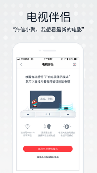 小聚,海信