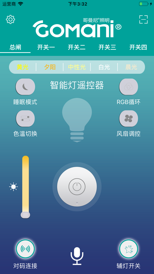 照明,哥曼尼