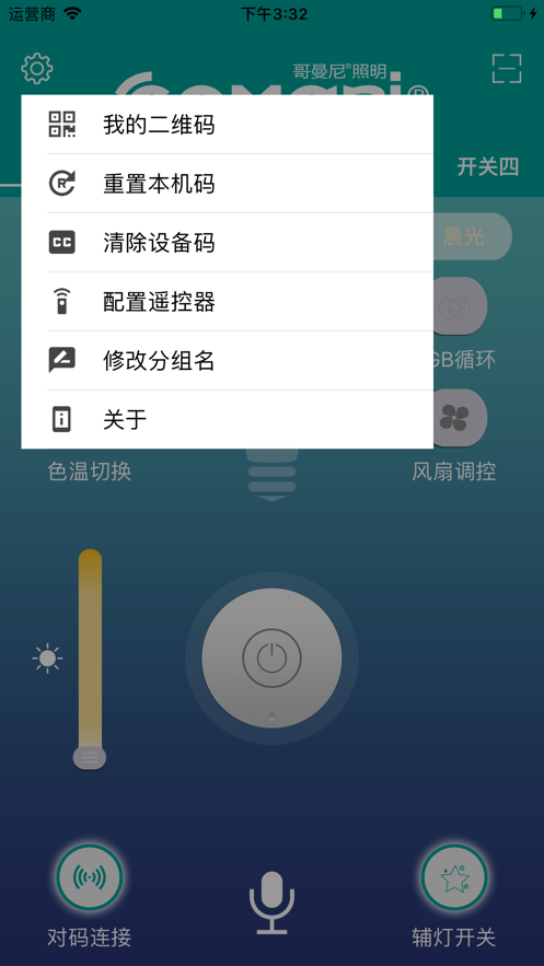 照明,哥曼尼