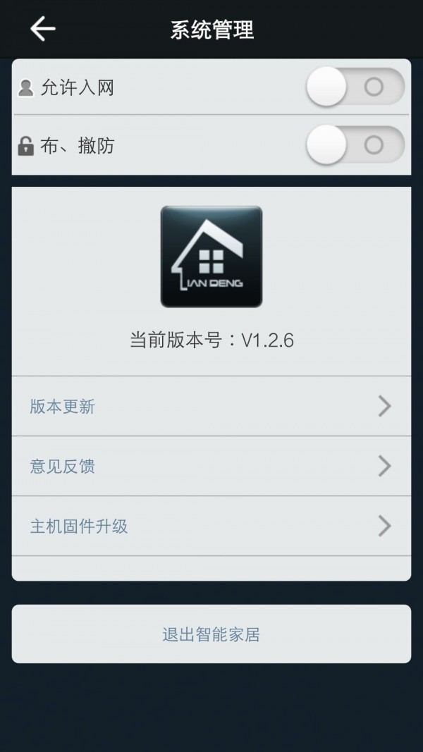 联登,家居,智能