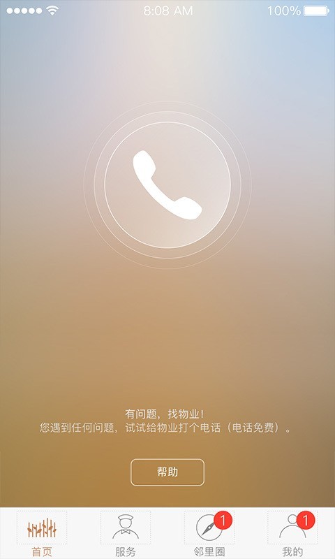 管家