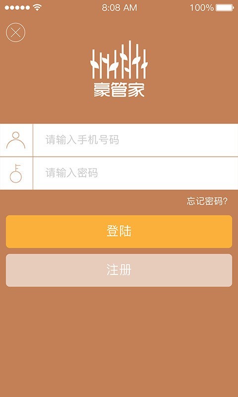 管家