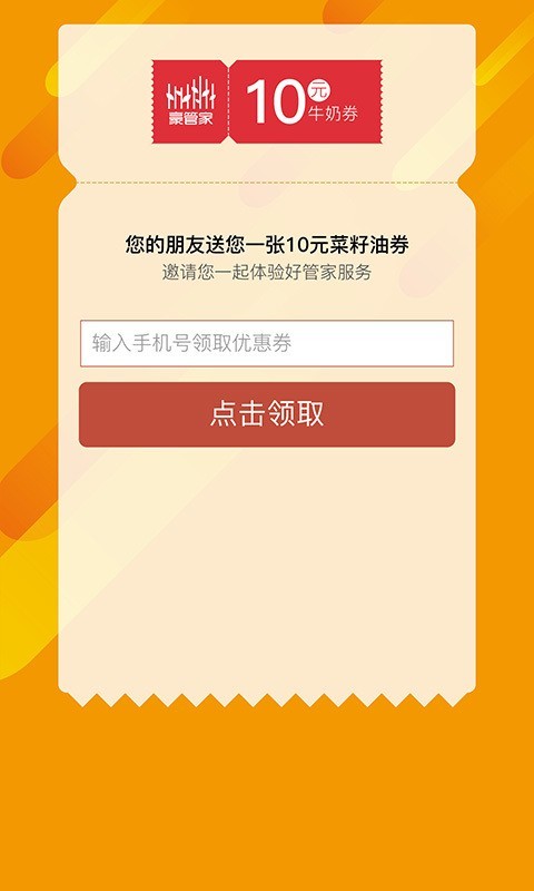 管家