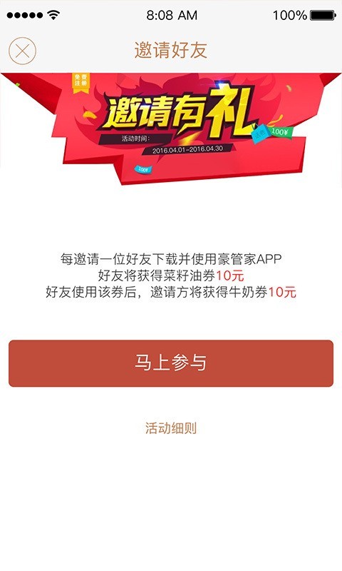 管家
