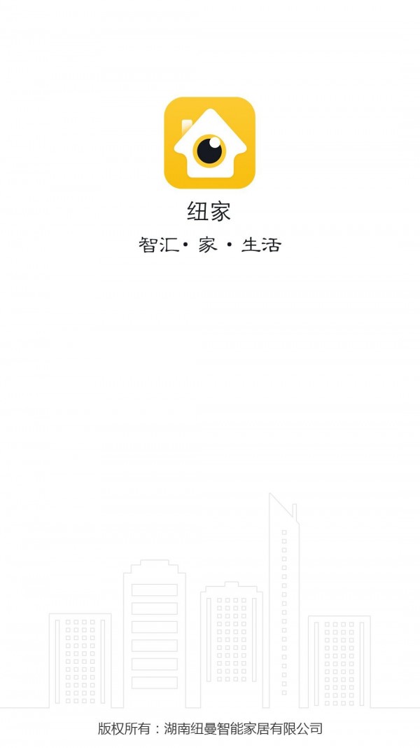 纽家