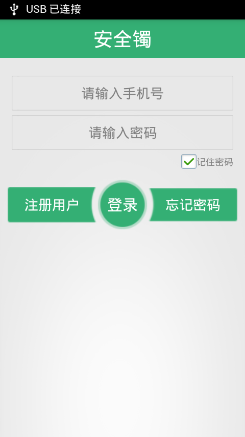 安全