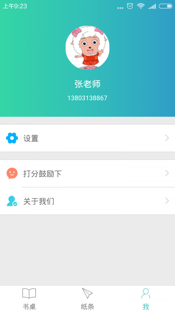 童迹,教师