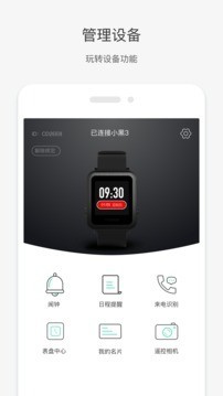 手环,weloop