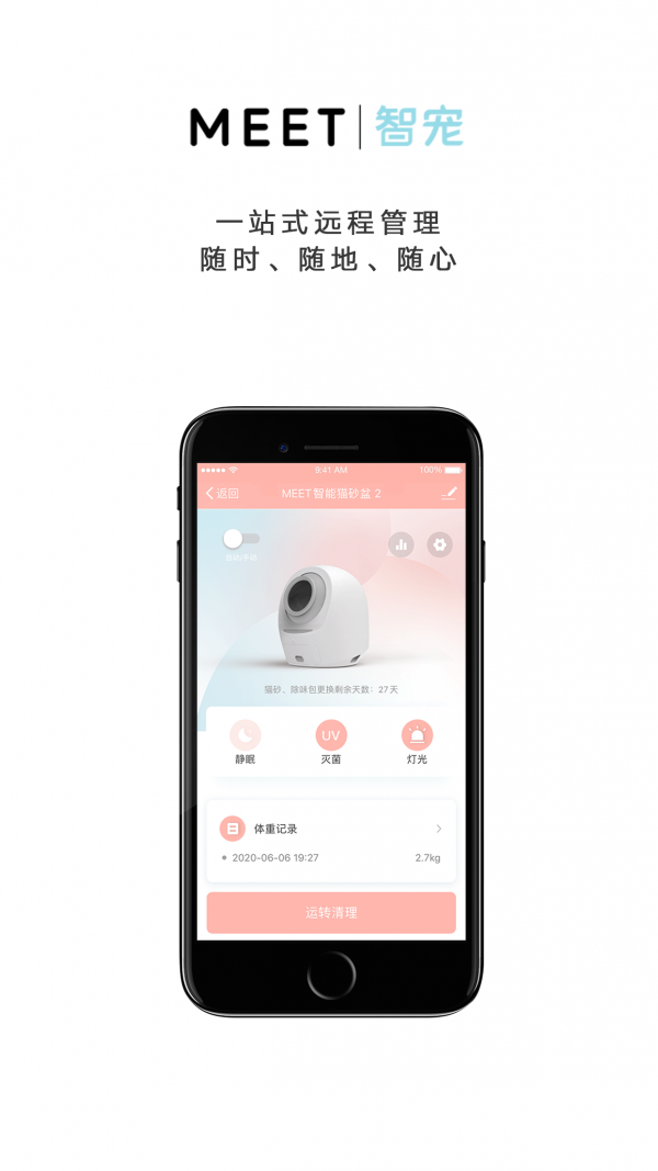 智宠,MEET
