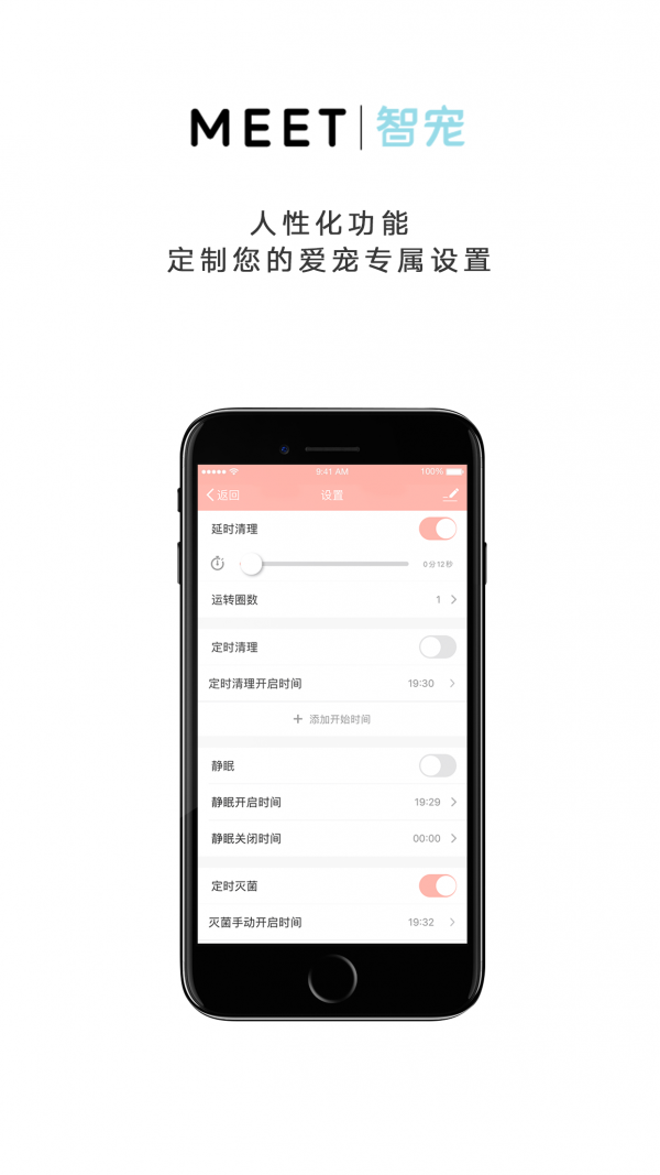 智宠,MEET