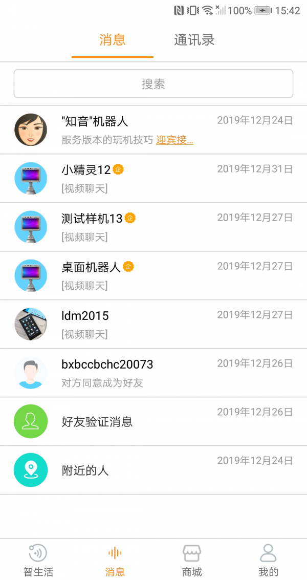 智家