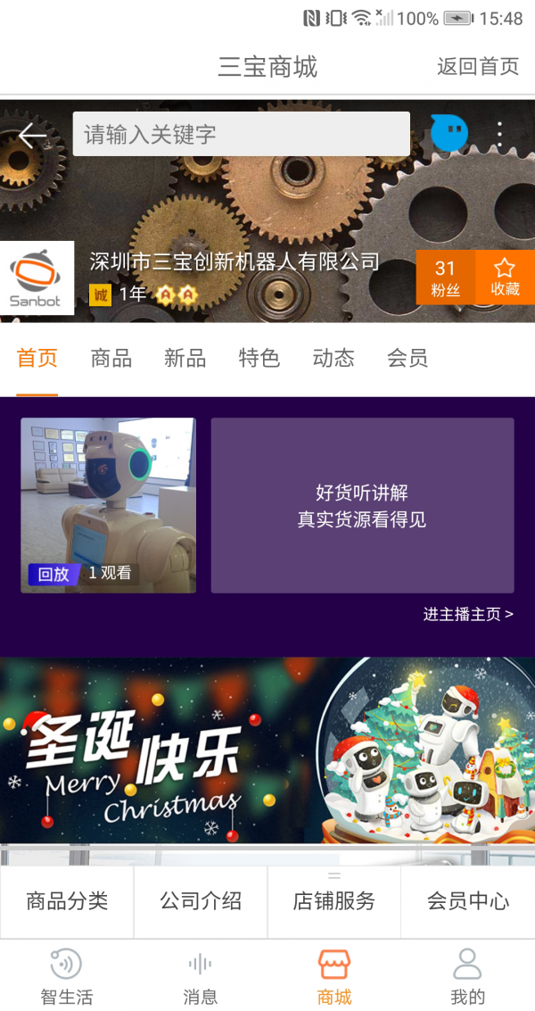 智家
