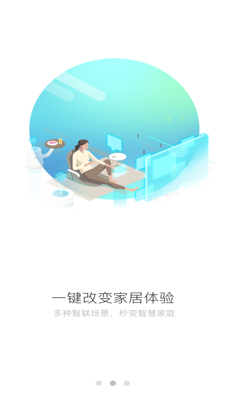 智家