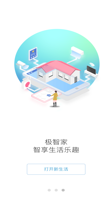 智家