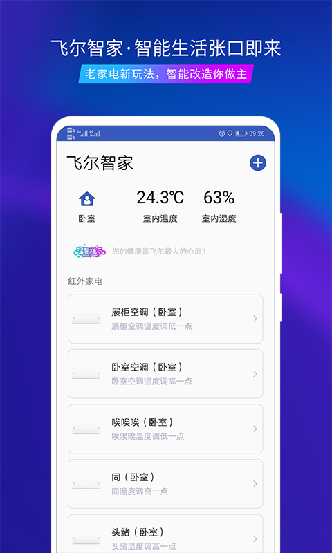 智能,飞尔