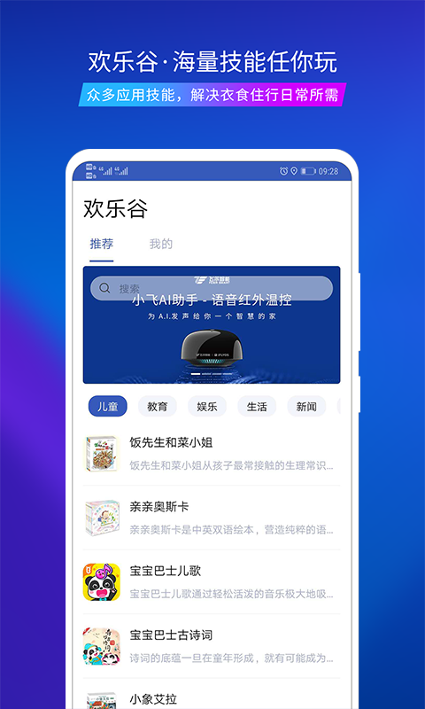 智能,飞尔