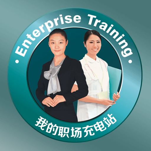 职业培训