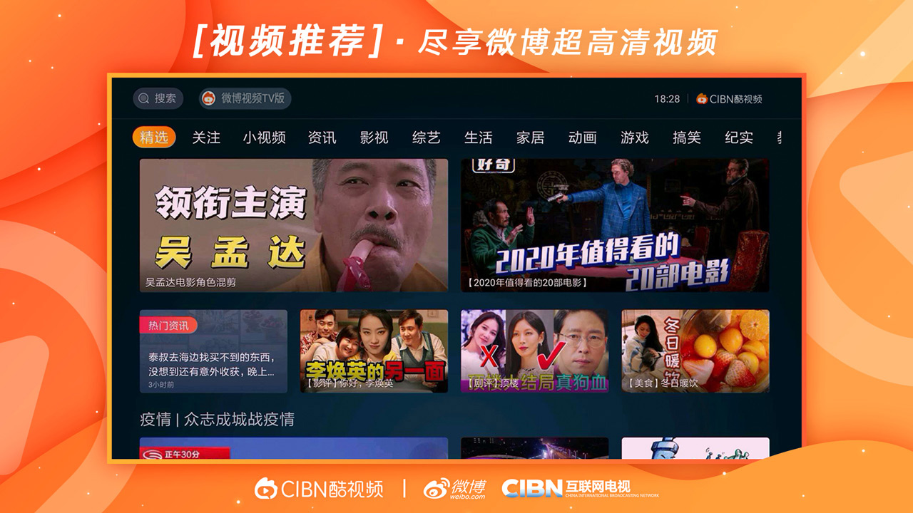 微博,视频,TV