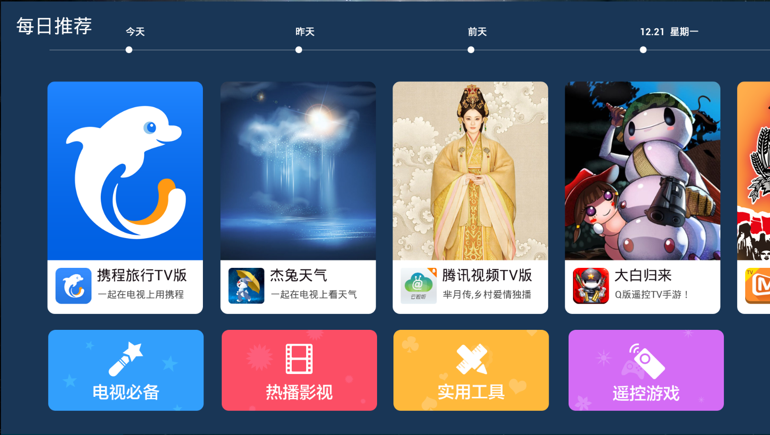 大全,电视,应用