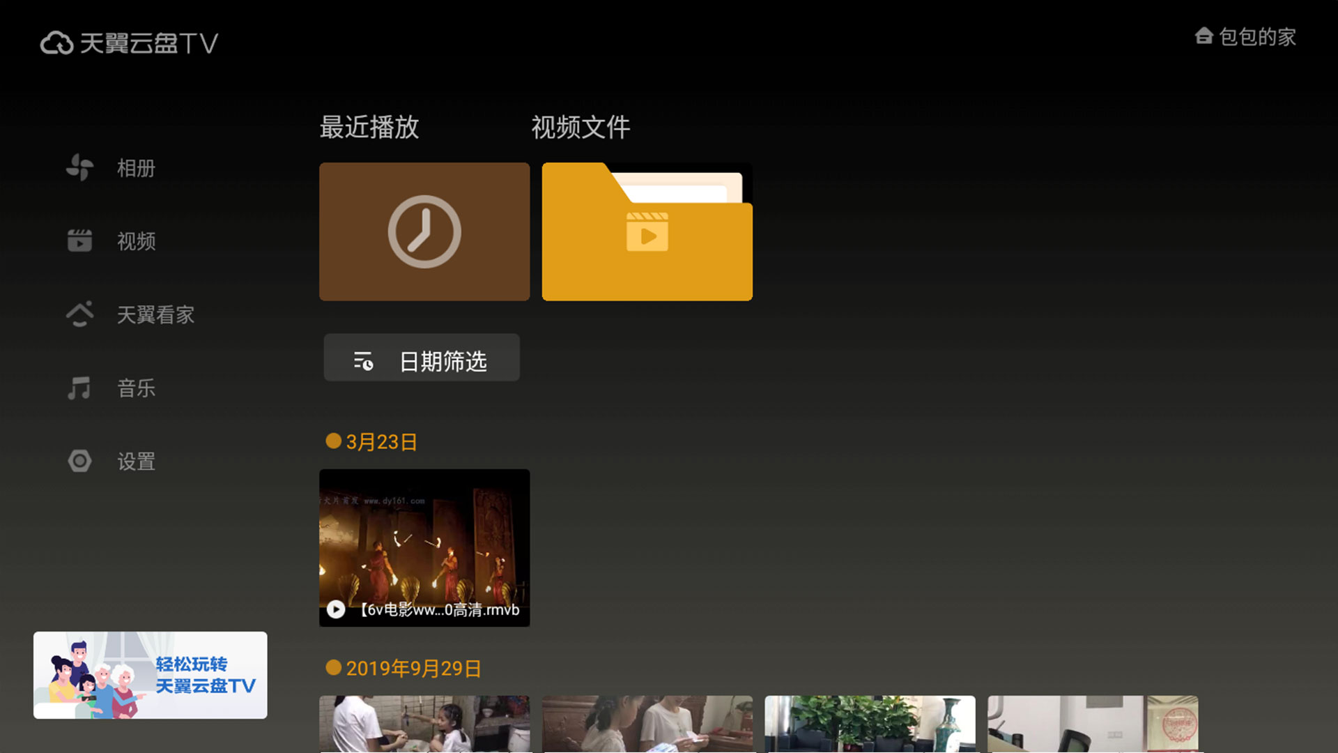 云盘,天翼,TV