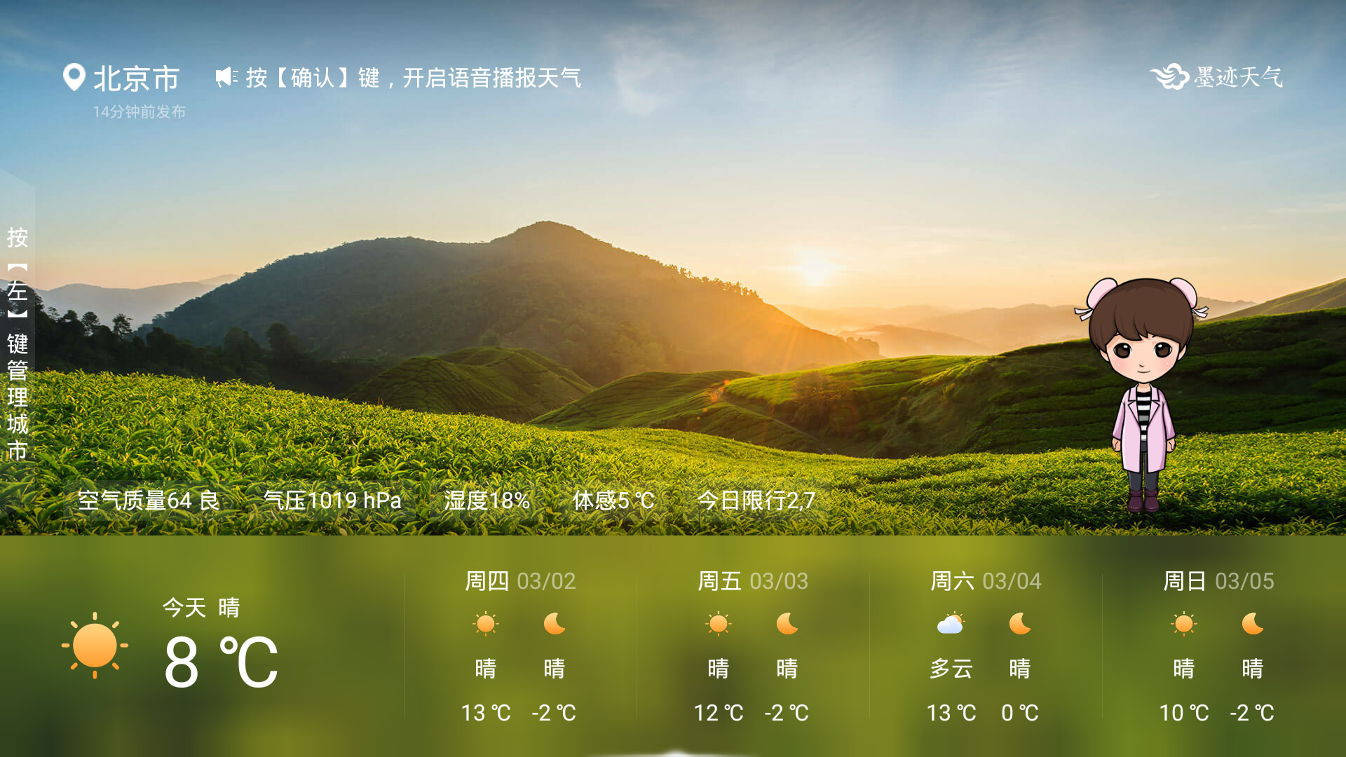 墨迹,天气,TV