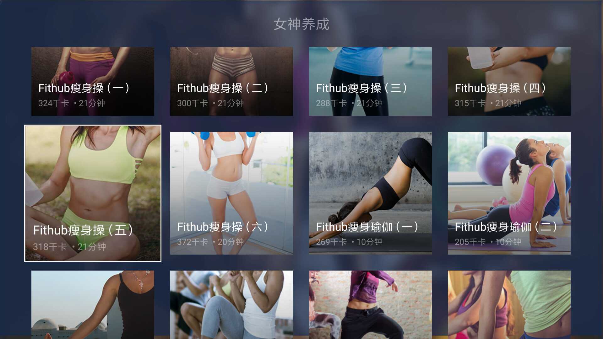 魔力,健身