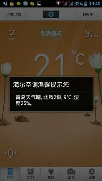 空调,智能,海尔