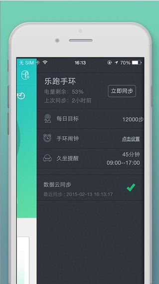 乐跑,手环,智能