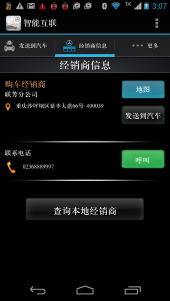 梅赛德斯,互联,智能