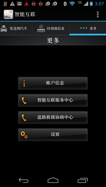 梅赛德斯,互联,智能