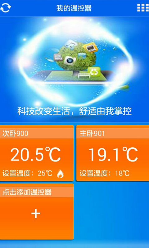 温控,智能
