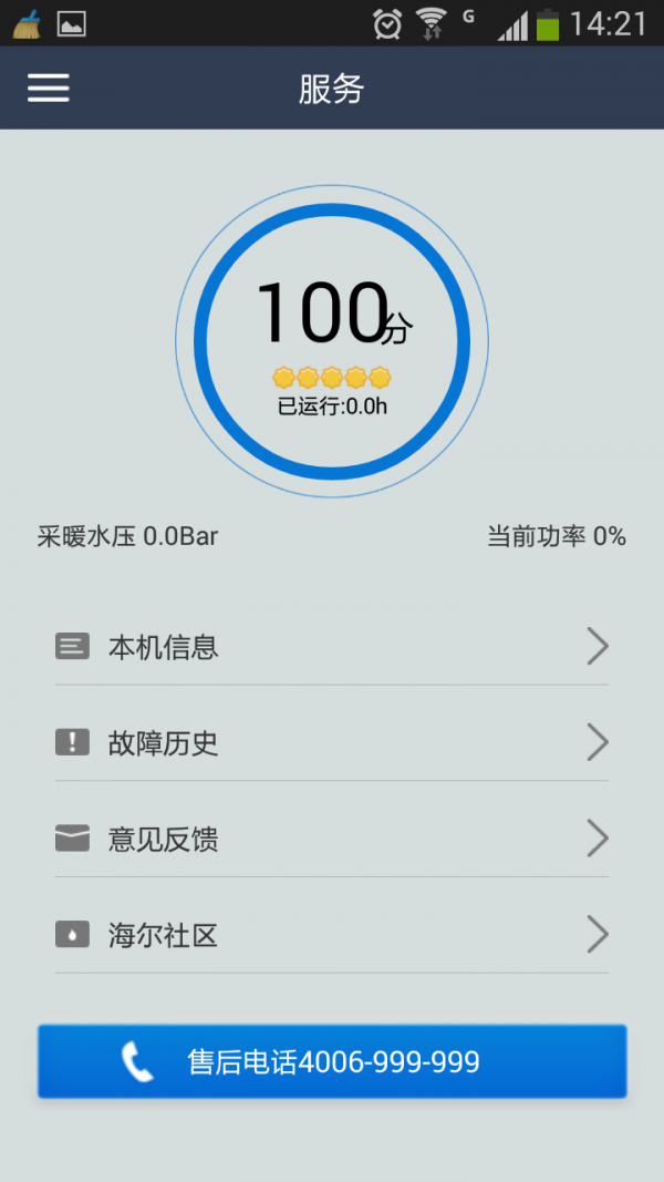 燃智控,海尔