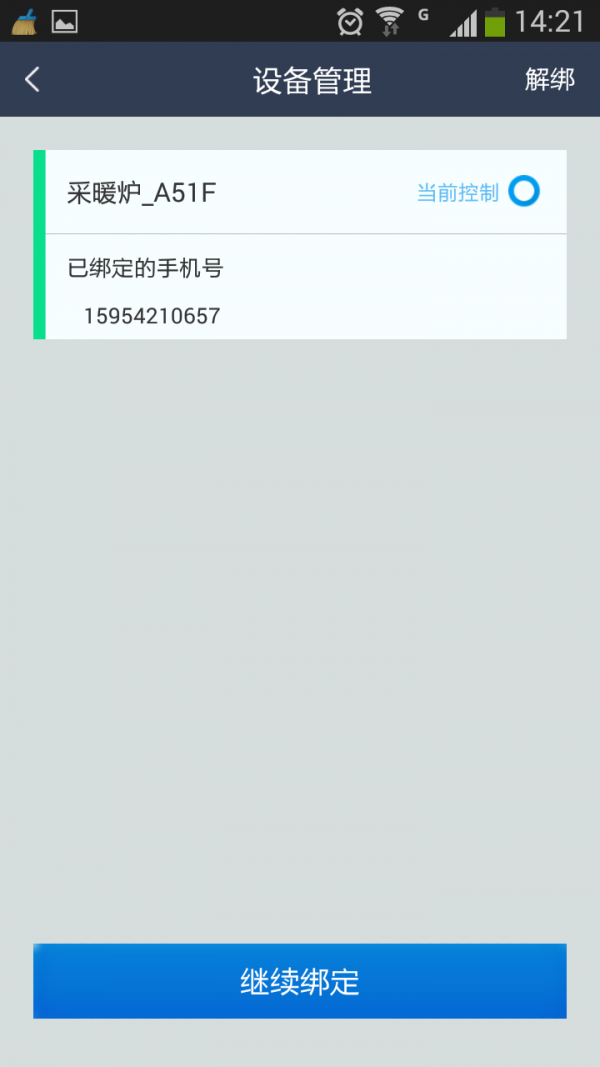 燃智控,海尔
