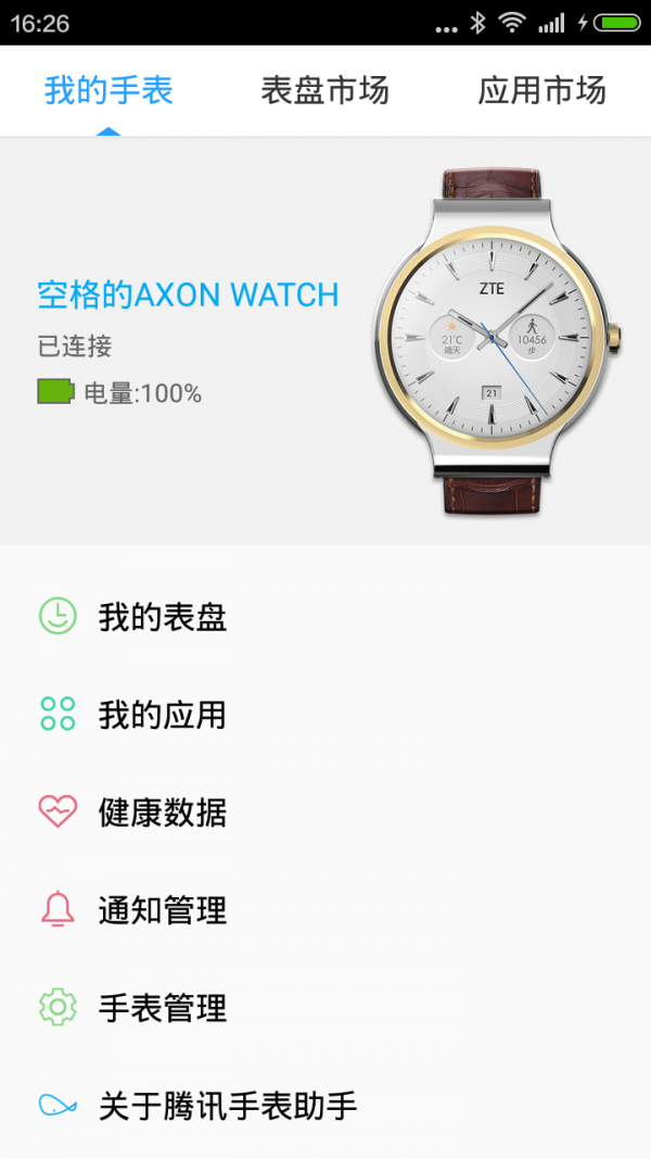 助手,手表,腾讯