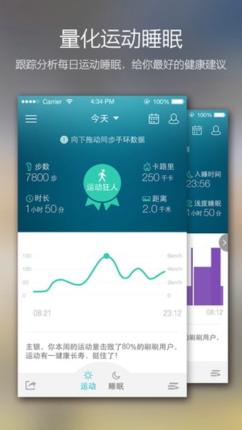 手环,刷刷