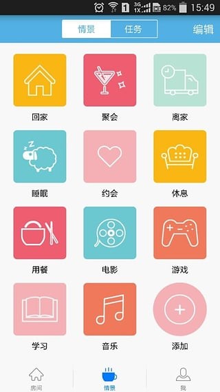 家居,智能