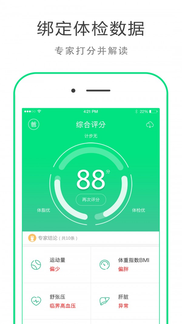 华领,健康