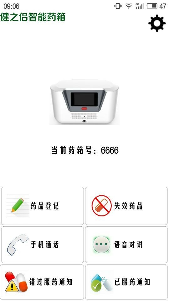药箱,健之侣,智能