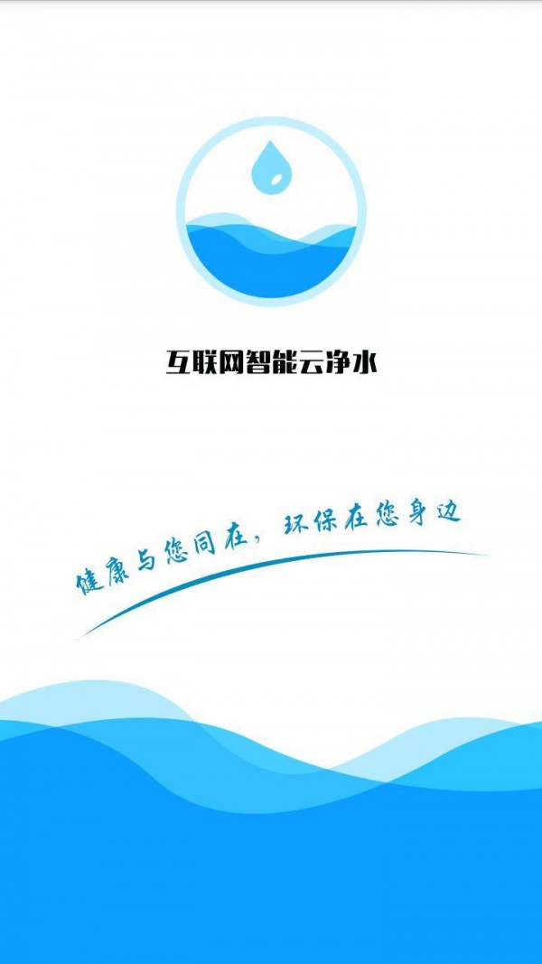 云净水