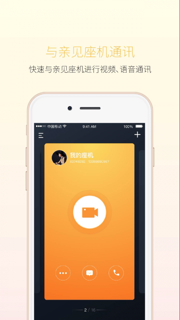 亲见座机