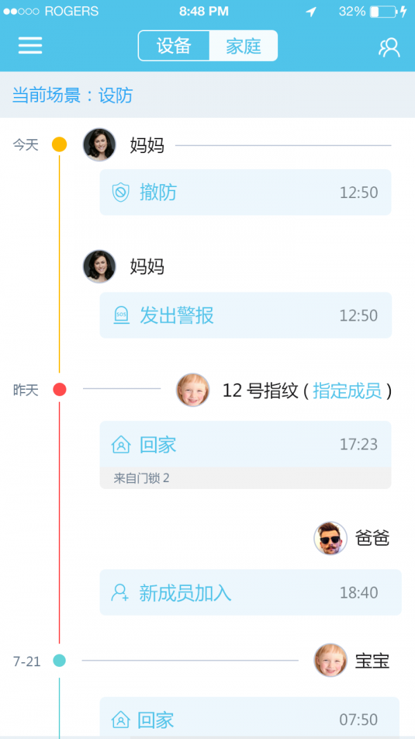 安安管家