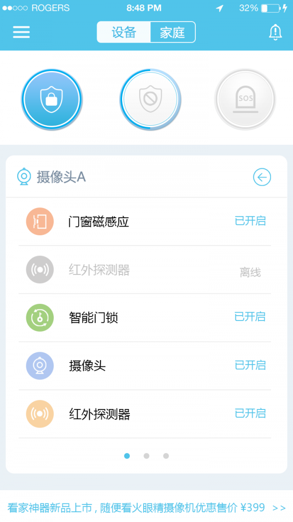 安安管家