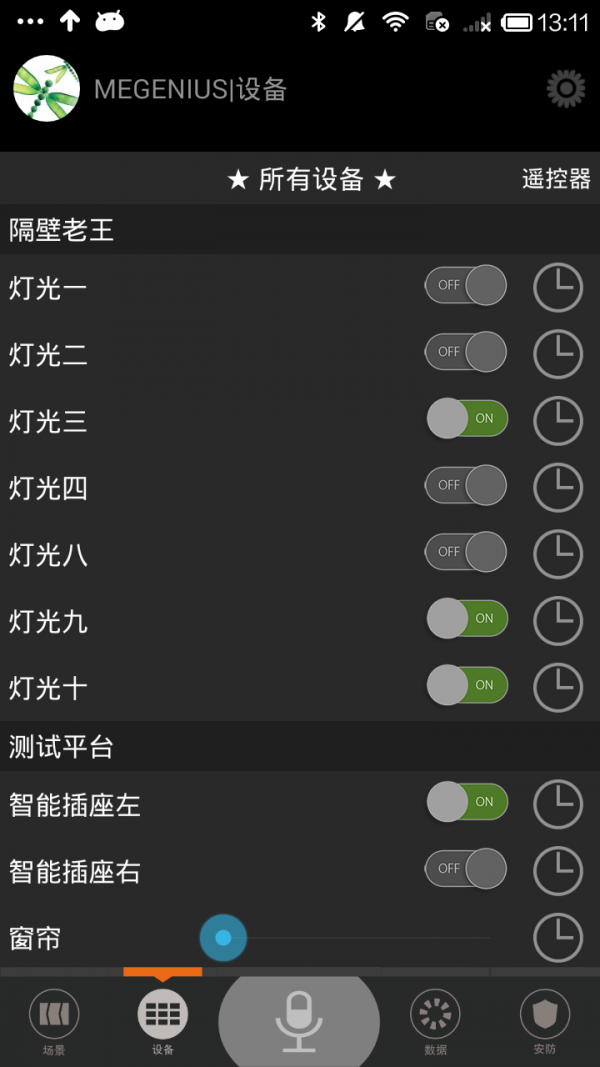 麦杰,家居,智能