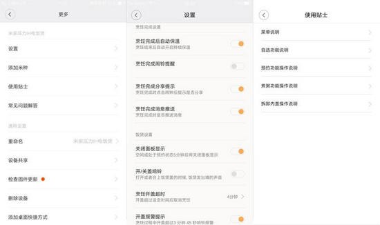米家电饭煲app下载