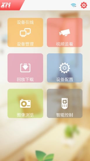 雄迈应用中心