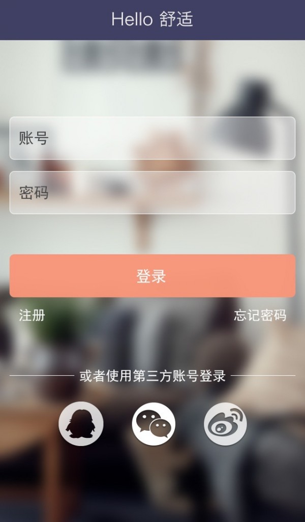 舒适宝