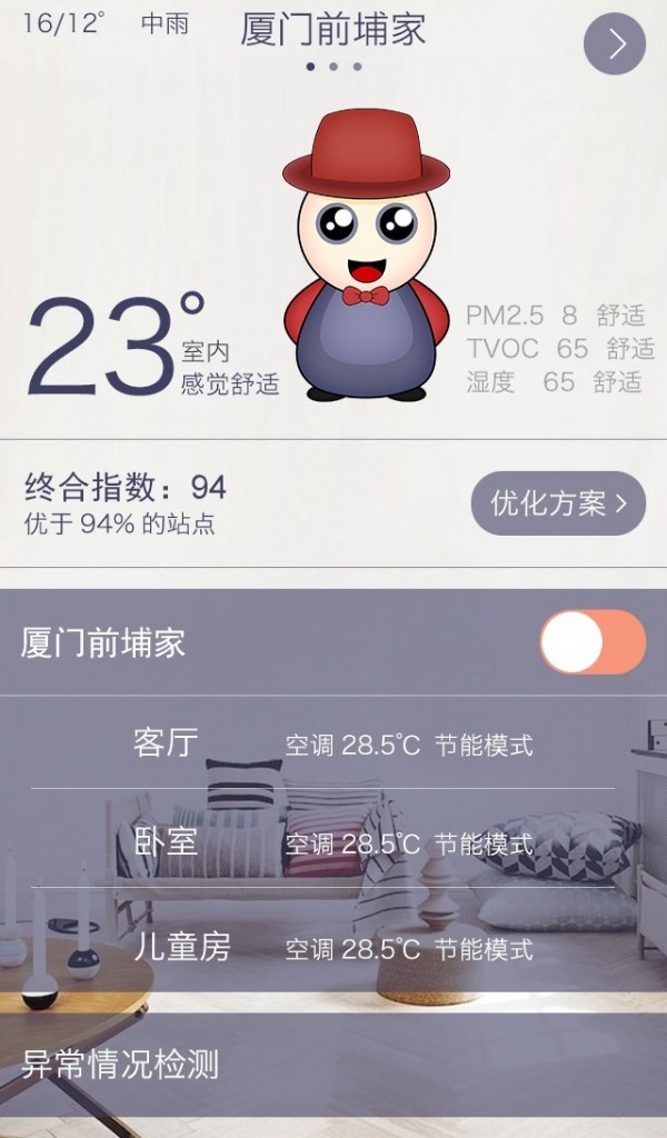舒适宝