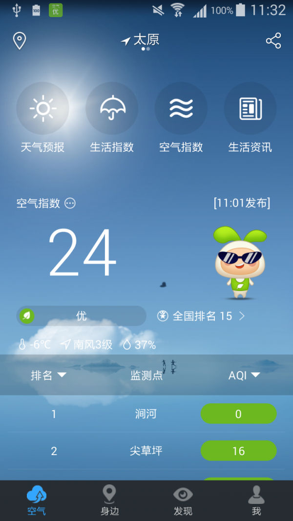 佳华,空气